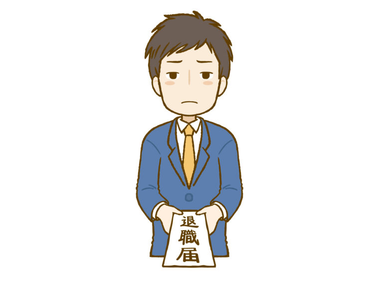 退職方法